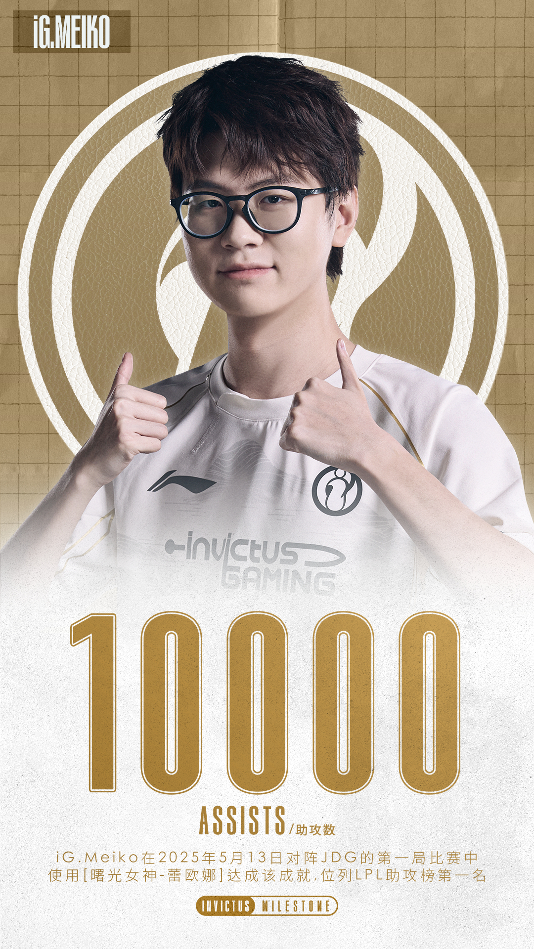 JDG翻盘BDS，Meiko送出助攻