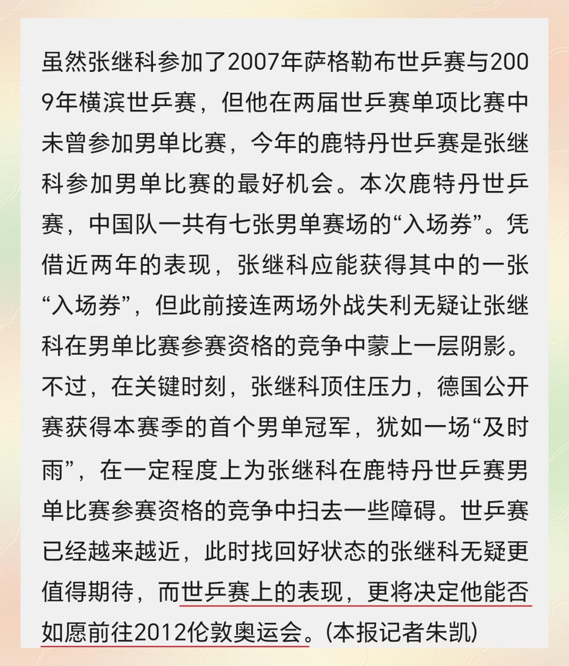 英国乒乓球队爆冷瑞典乒乓球队，张继科完成帽子戏法
