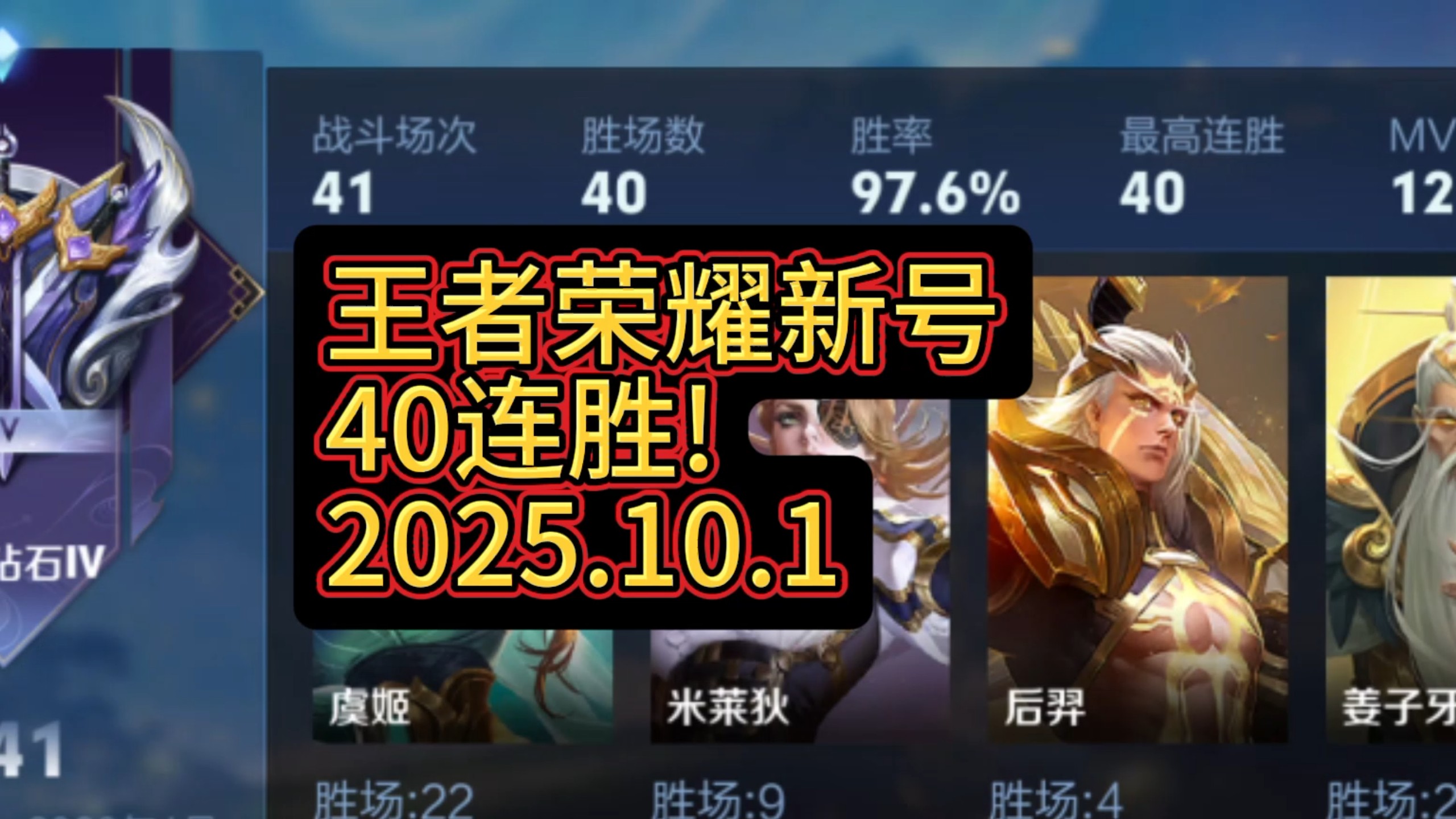 最新战报：王者荣耀豪取连胜，冠军在望的简单介绍